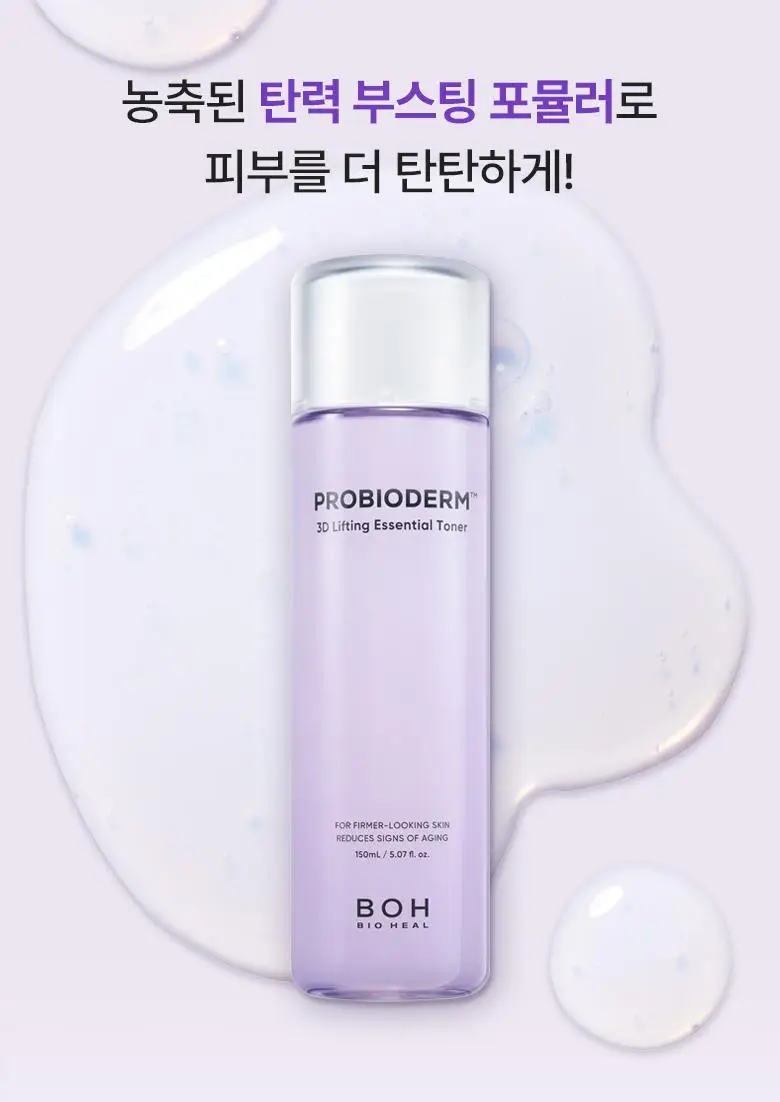 [기프트추천] 바이오힐보 프로바이오덤 3D리프팅 스킨케어 2종세트 (토너150ml+에멀전150ml) 상세페이지 6